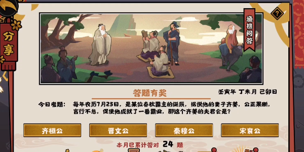 无悔华夏渔樵问答7.25答案