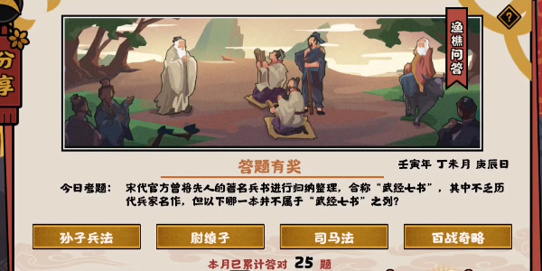 无悔华夏渔樵问答7.26答案