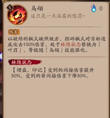 阴阳师心狩鬼女红叶介绍