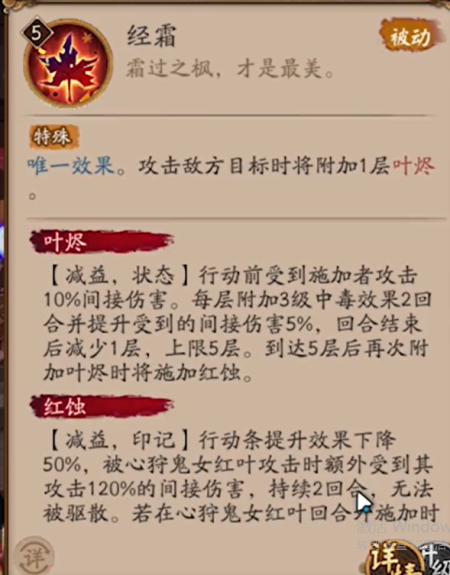 阴阳师心狩鬼女红叶介绍