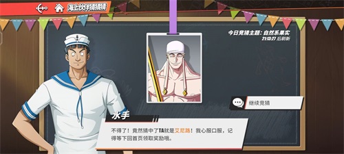 航海王热血航线被称为神的他答案是什么