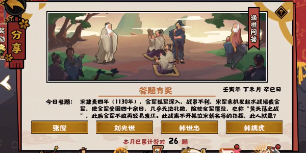 无悔华夏渔樵问答7.27答案