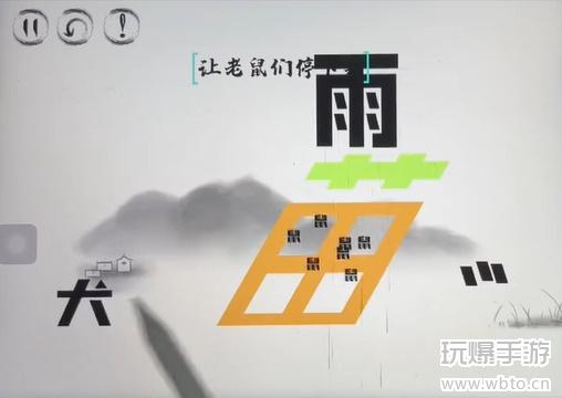 脑洞人大冒险脑洞汉字猫抓老鼠攻略