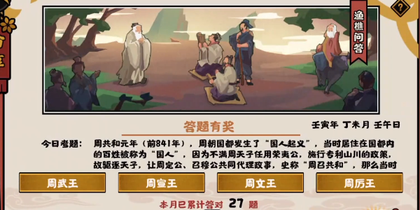 无悔华夏渔樵问答7.28答案