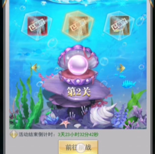 斗罗大陆h5深海寻珠第二关攻略