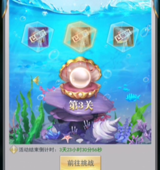 斗罗大陆h5深海寻珠第三关攻略