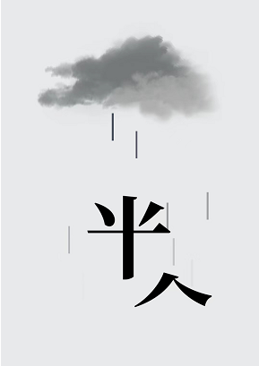 汉字魔法别让粮食淋雨攻略