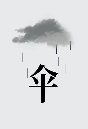 汉字魔法别让粮食淋雨攻略