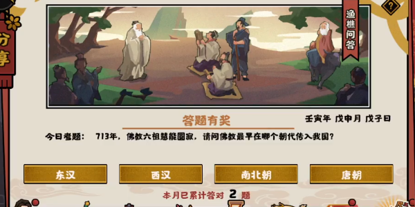 无悔华夏渔樵问答8.3答案