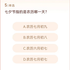 淘宝人生七夕答题第九天答案