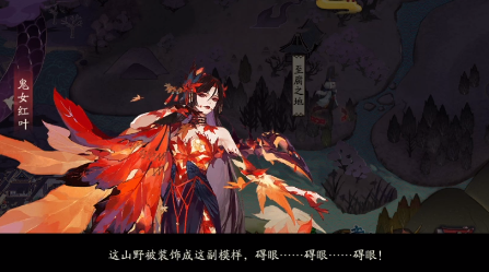 阴阳师至腐之地是什么意思