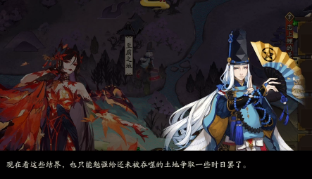 阴阳师至腐之地是什么意思