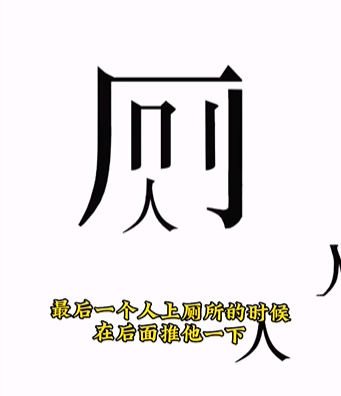 文字的力量第九关怎么过