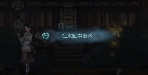 第五人格怎么给鹤翁盛水