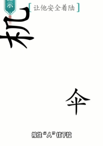 汉字魔法着陆攻略