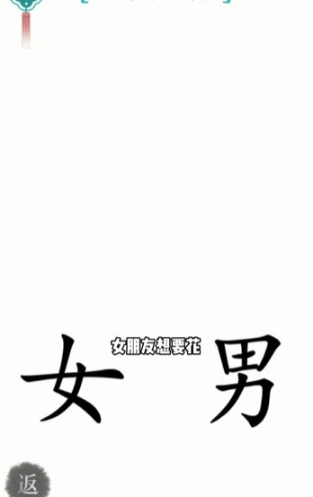 汉字魔法礼物攻略