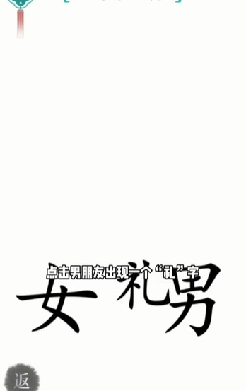 汉字魔法礼物攻略