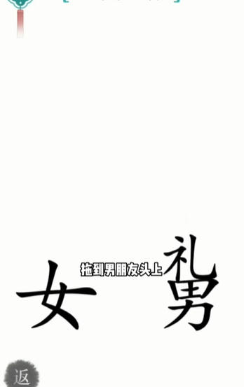 汉字魔法礼物攻略