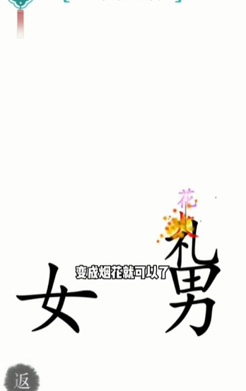 汉字魔法礼物攻略