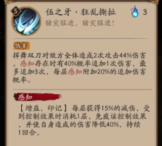 阴阳师嘴平伊之助技能介绍