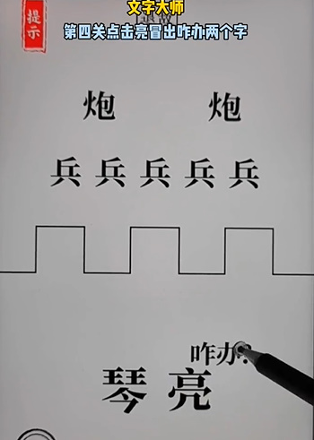 文字大师空城计怎么过