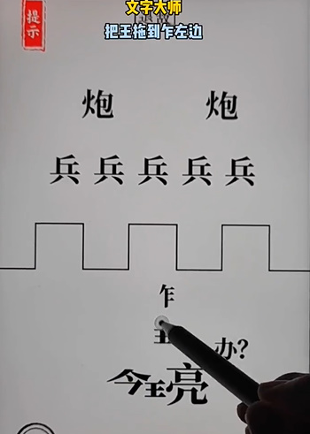 文字大师空城计怎么过