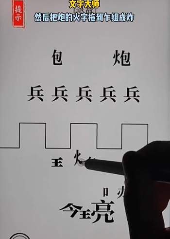 文字大师空城计怎么过