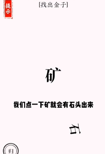 文字大师淘金怎么过