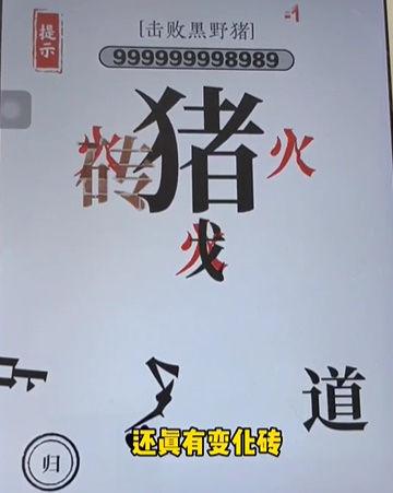 文字大师杀猪怎么过