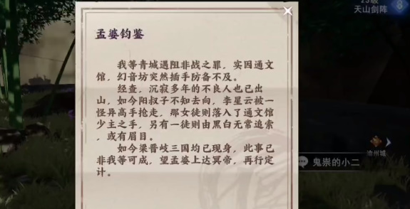 不良人3玄冥隐秘攻略