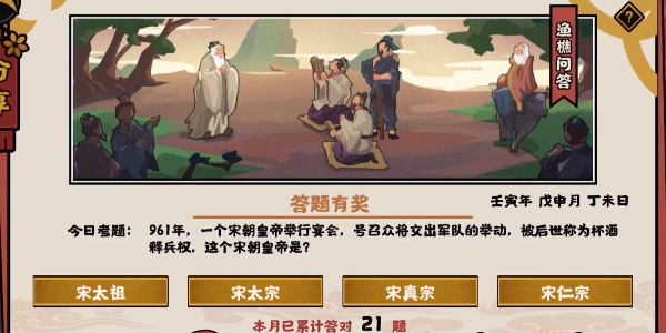 无悔华夏渔樵问答8.22答案