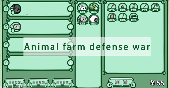 Animal farm defense war下载地址