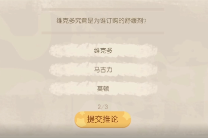 奥比岛维克多收到的是什么药剂