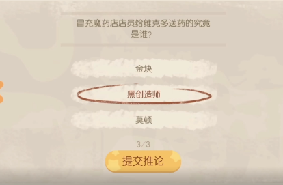 奥比岛维克多收到的是什么药剂