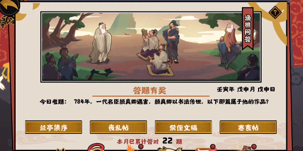 无悔华夏渔樵问答8.23答案