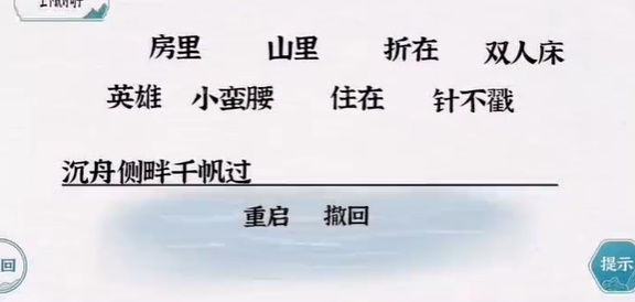 一字一句对联安逸攻略