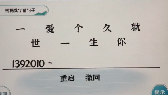 一字一句数字爱情攻略