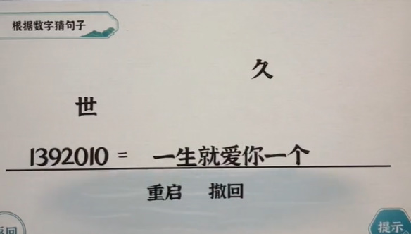 一字一句数字爱情攻略