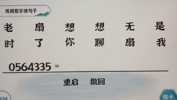 一字一句数字想念攻略