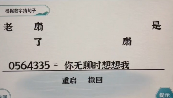 一字一句数字想念攻略