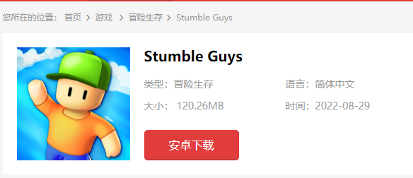 stumble guys怎么设置中文