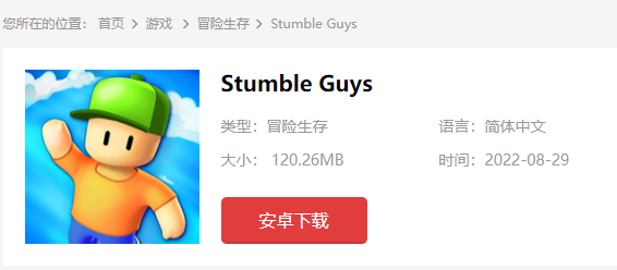 stumbleguys怎么和好友组队