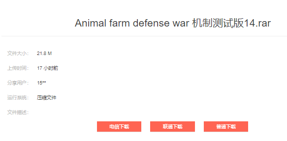 Animal farm defense war 机制测试版14下载地址