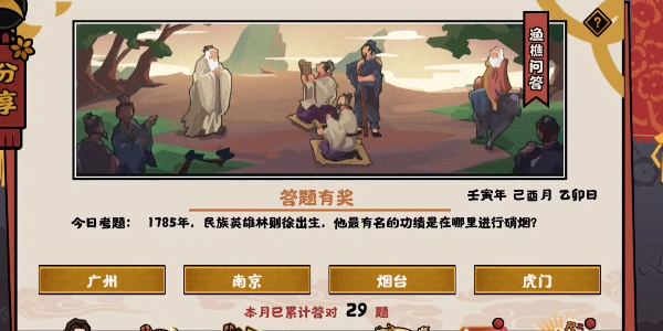 无悔华夏渔樵问答8.30答案