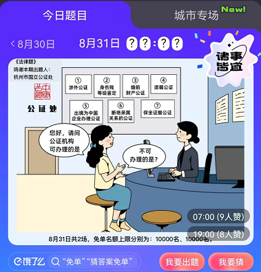 饿了么免单8.31答案