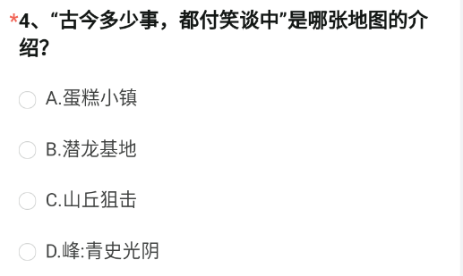 穿越火线体验服2022问卷答案9月