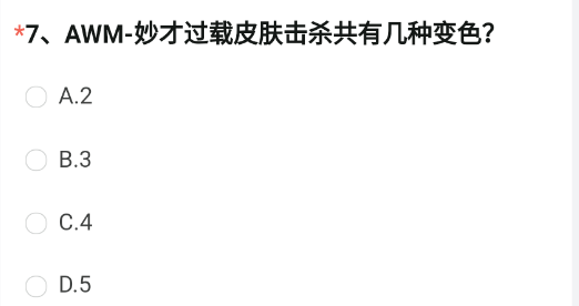 穿越火线体验服2022问卷答案9月