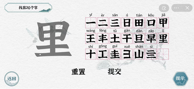 一字一句拆文解字攻略