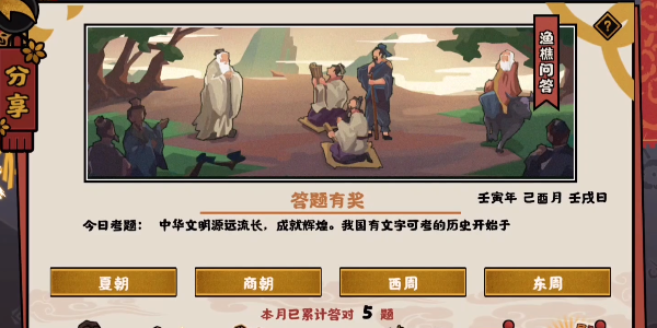 无悔华夏渔樵问答9.6答案