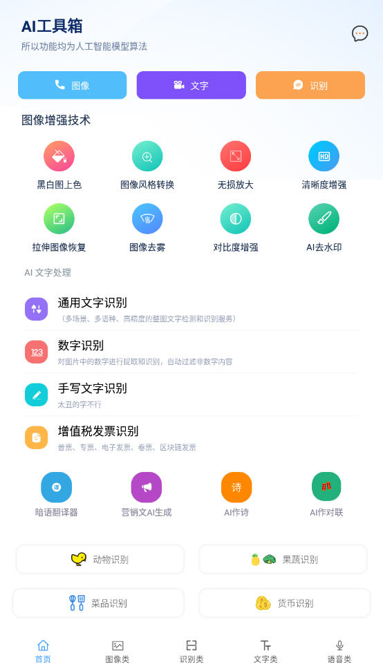 AI工具箱1.0.2